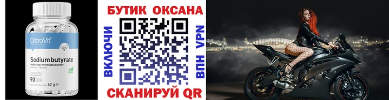 дарнет шоп Кукмор БУТИРАТ 1.4BDO