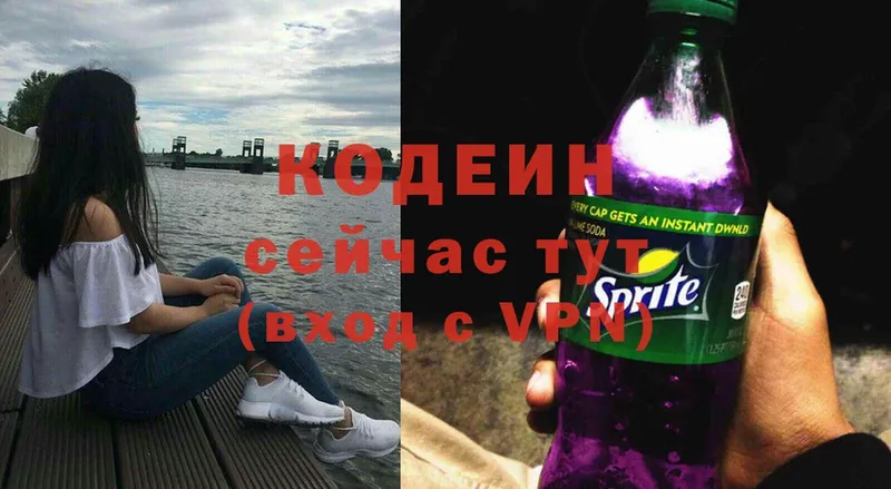 Кодеиновый сироп Lean Purple Drank  Кукмор 